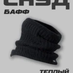 Снуд вязанный